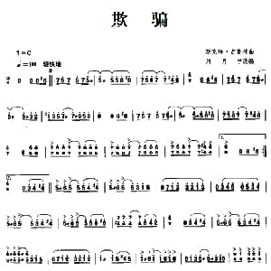 扬琴谱 | 欺骗 斯克特 吉普林曲 刘月宁改编