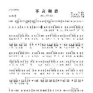 不言相思_歌曲简谱_词曲:余次 落影印沙