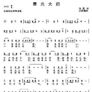 星光大道_民歌简谱_词曲:邹强 王新建