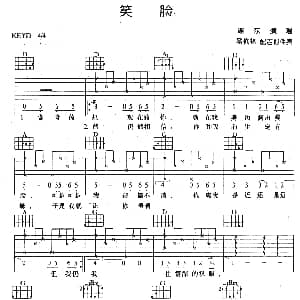 笑脸 吉他谱 谢东