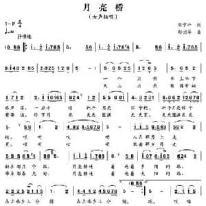 月亮桥_民歌简谱_词曲:梁学平 郁洲萍