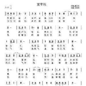 宜章颂_民歌简谱_词曲:黄正学 邓海华