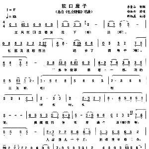 二人转谱 | 软口糜子 包公赔情 唱段 郑淑云