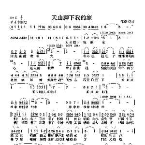 天山脚下我的家_歌曲简谱_词曲:张璟 张璟