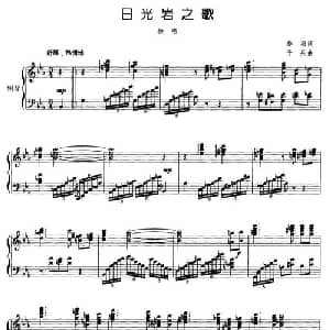 日光岩之歌_美声唱法乐谱_词曲:乔羽 于冰