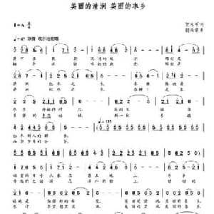 美丽的清涧 美丽的枣乡_民歌简谱_词曲:贺永军 朝乐蒙