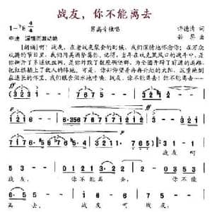 战友,你不能离去_民歌简谱_词曲:许德清 若屏