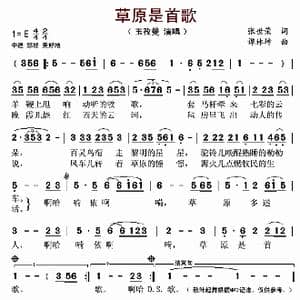 草原是首歌_歌谱投稿_词曲:张世荣 谭林坤