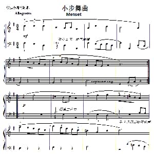 巴赫初级钢琴曲之四 小步舞曲 钢琴谱