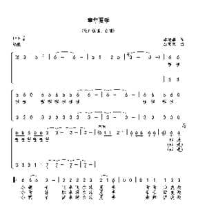 童年夏季_歌曲简谱_词曲:李凌燕 巫定定