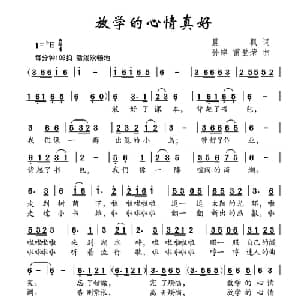 放学的心情真好_儿歌乐谱_词曲:晨枫 孙绰 雷登荣