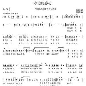 永远的感动_民歌简谱_词曲:桂汉标 李献玉