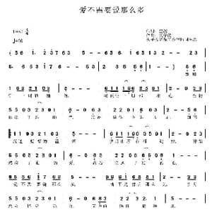 爱不需要说那么多_歌曲简谱_词曲:亚妮 天子俊