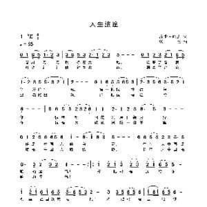 人生旅途_歌谱投稿_词曲:晶莹牛晓玉 张杰