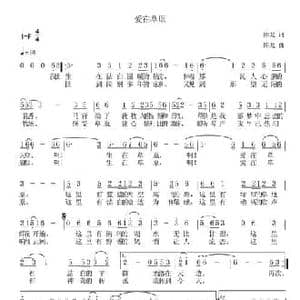 爱在草原_民歌简谱_词曲:陈龙 陈龙