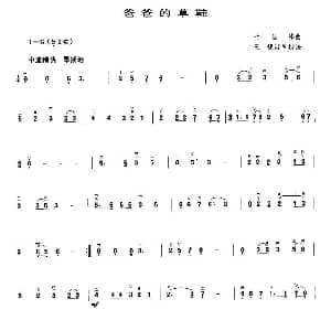 二胡谱 | 爸爸的草鞋 叶佳修