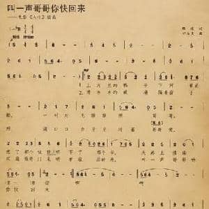 叫一声哥哥你快回来_民歌简谱_词曲:路遥 许友夫