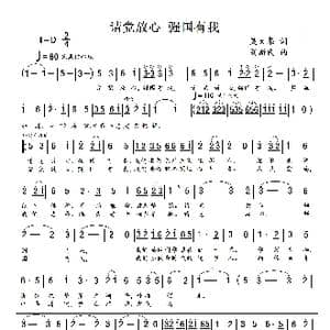 请党放心 强国有我_歌谱投稿_词曲:吴大集 刘新民