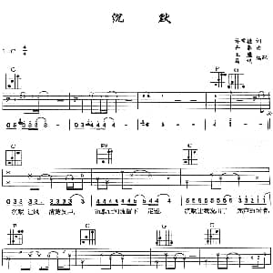 沉默 吉他谱 齐秦 许常德 齐秦