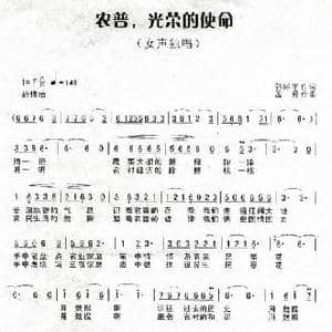 农普,光荣的使命_民歌简谱_词曲:韩际平 孟勇