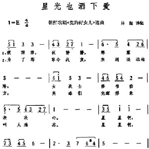 星光也洒下爱 _外国歌谱