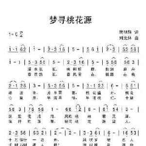 梦寻桃花源_民歌简谱_词曲:唐明辉 刘北休