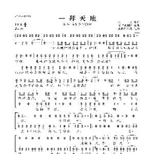 一拜天地_歌曲简谱_词曲:火火 黄师傅HBY