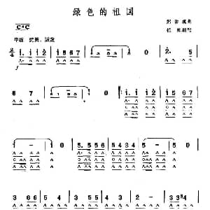 口琴谱 | 绿色的祖国 郑律成曲　任虹