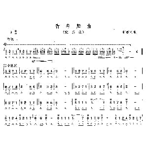口琴谱 | 青春舞曲 变奏曲 鲍明珊