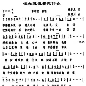 我知道我要做什么_通俗唱法乐谱_词曲:姚若龙 陈耀川