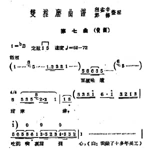 常锡剧 双推磨 1954年版 第七曲