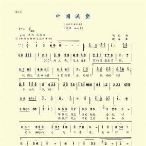 中国泥塑_民歌简谱_词曲:飞天 晓扬