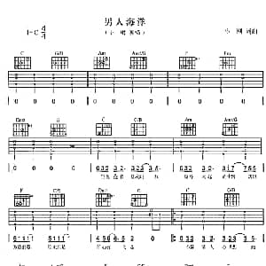 男人海洋 吉他谱 周传雄 小刚 小刚