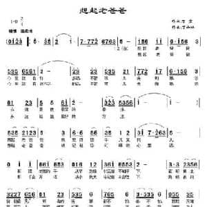 想起老爸爸_民歌简谱_词曲:万宏 丁小冰