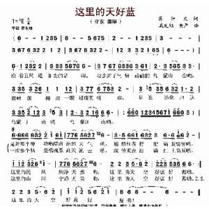这里的天好蓝_歌曲简谱_词曲:蒋仲文 戚发旭 黄严