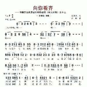 向你看齐_歌曲简谱_词曲:夏劲风 江晖
