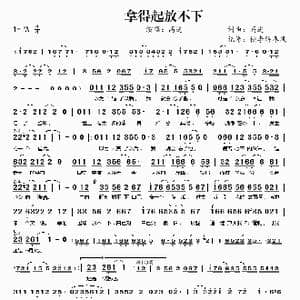 拿得起放不下_歌曲简谱_词曲:高进 高进