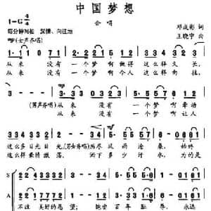 中国梦想_民歌简谱_词曲:邓成彬 王晓宁