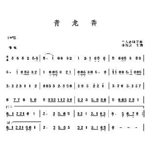 青龙香_歌曲简谱