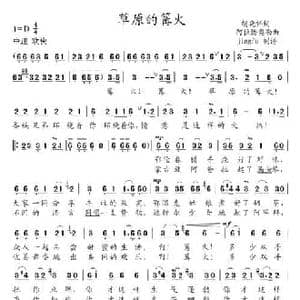 草原的篝火_民歌简谱_词曲:胡晓伟 阿拉腾奥勒