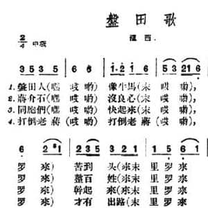 盘田歌_民歌简谱_词曲: 云南滇南民歌