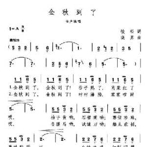 金秋到了_民歌简谱_词曲:峻松 晓其