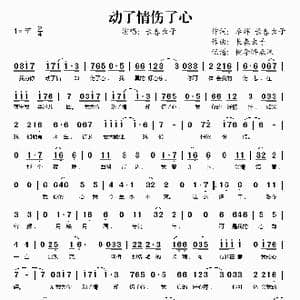 动了情伤了心_歌谱投稿_词曲:李辉 长春虫子 长春虫子