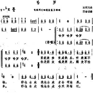 哈罗_通俗唱法乐谱_词曲: 左宏元曲 录音记谱