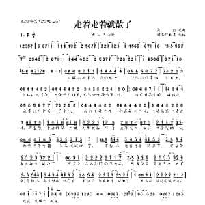 走着走着就散了_歌曲简谱_词曲:萧全 萧全