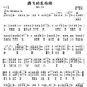 腾飞的东西湖_歌曲简谱_词曲:刘爱斌 徐湘