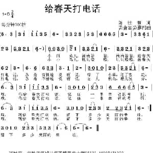 给春天打电话_儿歌乐谱_词曲:陈世慧 姜金富 姜雅韵