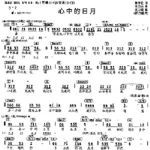 心中的日月_通俗唱法乐谱_词曲:陈宇佐 王力宏