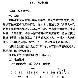 京剧谱 | 听他言吓得我心惊胆怕 捉放曹 陈宫唱段