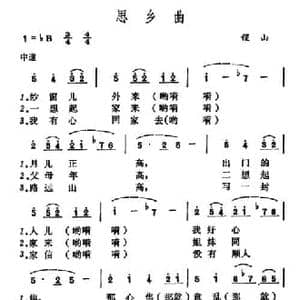 思乡曲 _民歌简谱_词曲: 山西稷山小调